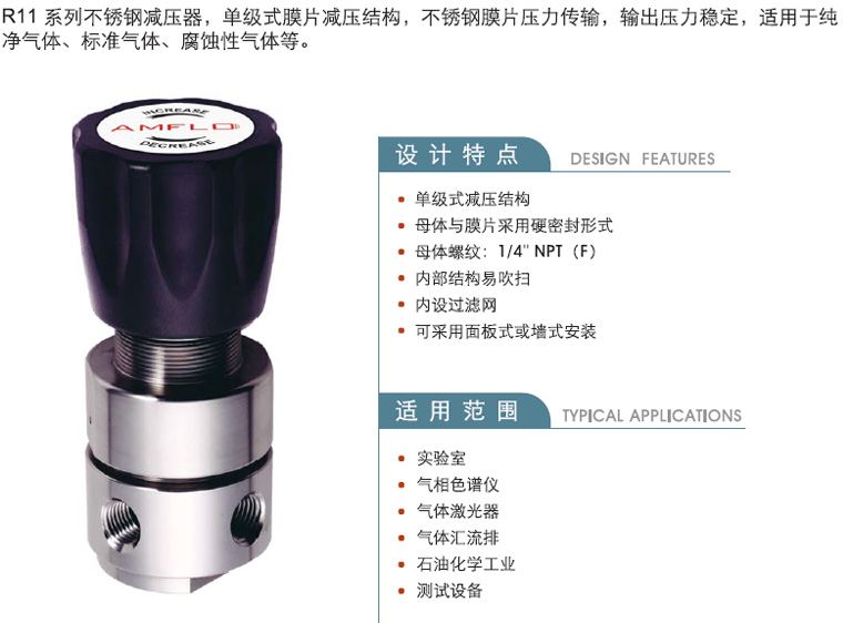 R11不锈钢减压器